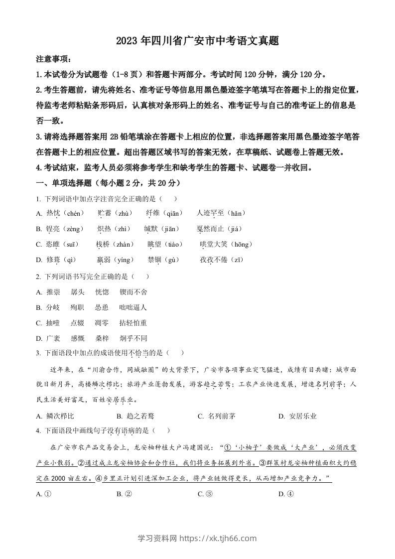 2023年四川省广安市中考语文真题（空白卷）-学习资料站