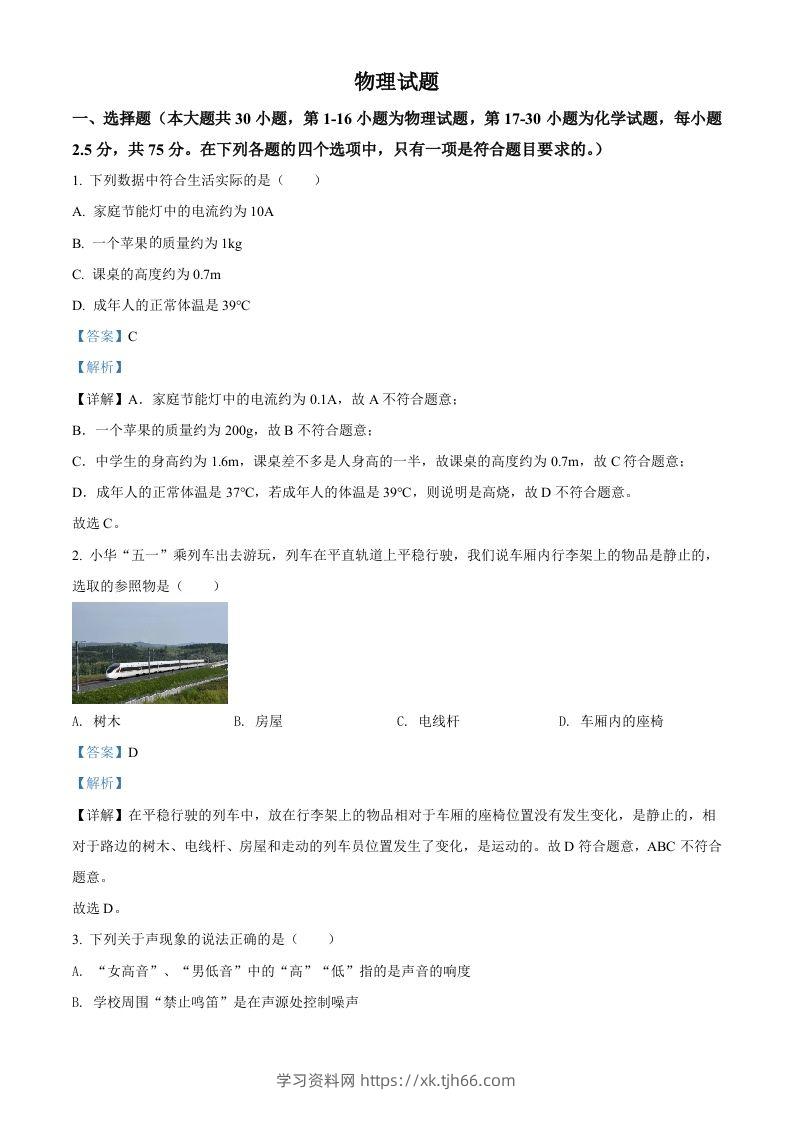 2022年四川省乐山市中考物理试题（含答案）-学习资料站