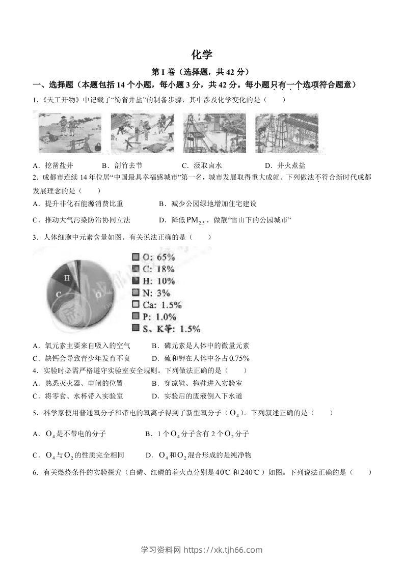 2023年四川省成都市中考化学真题-学习资料站