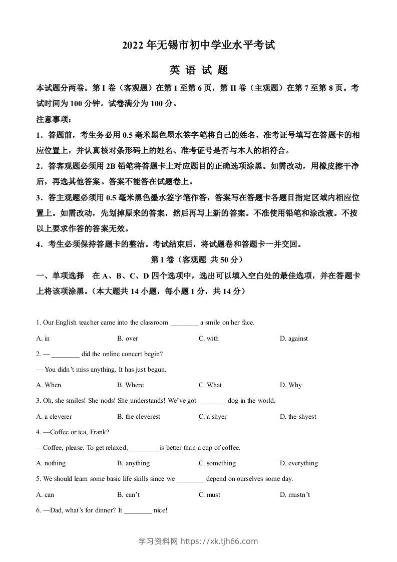 2022年江苏省无锡市中考英语真题（空白卷）-学习资料站
