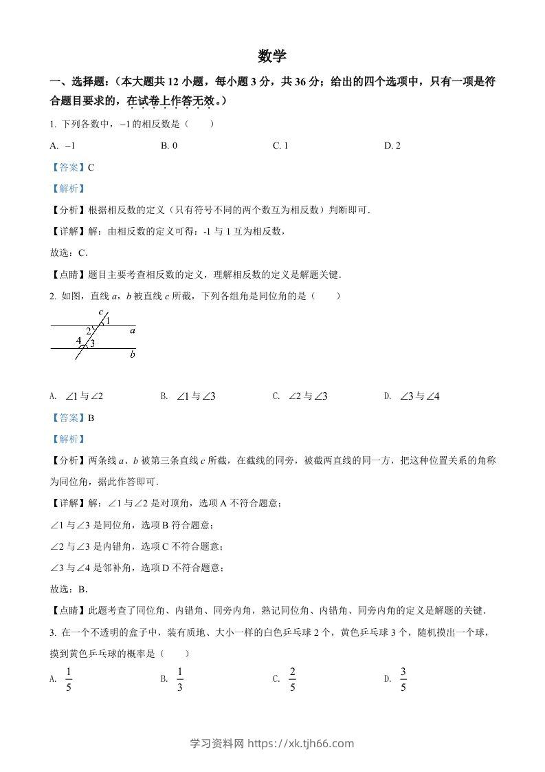 2022年广西贺州市中考数学真题（含答案）-学习资料站
