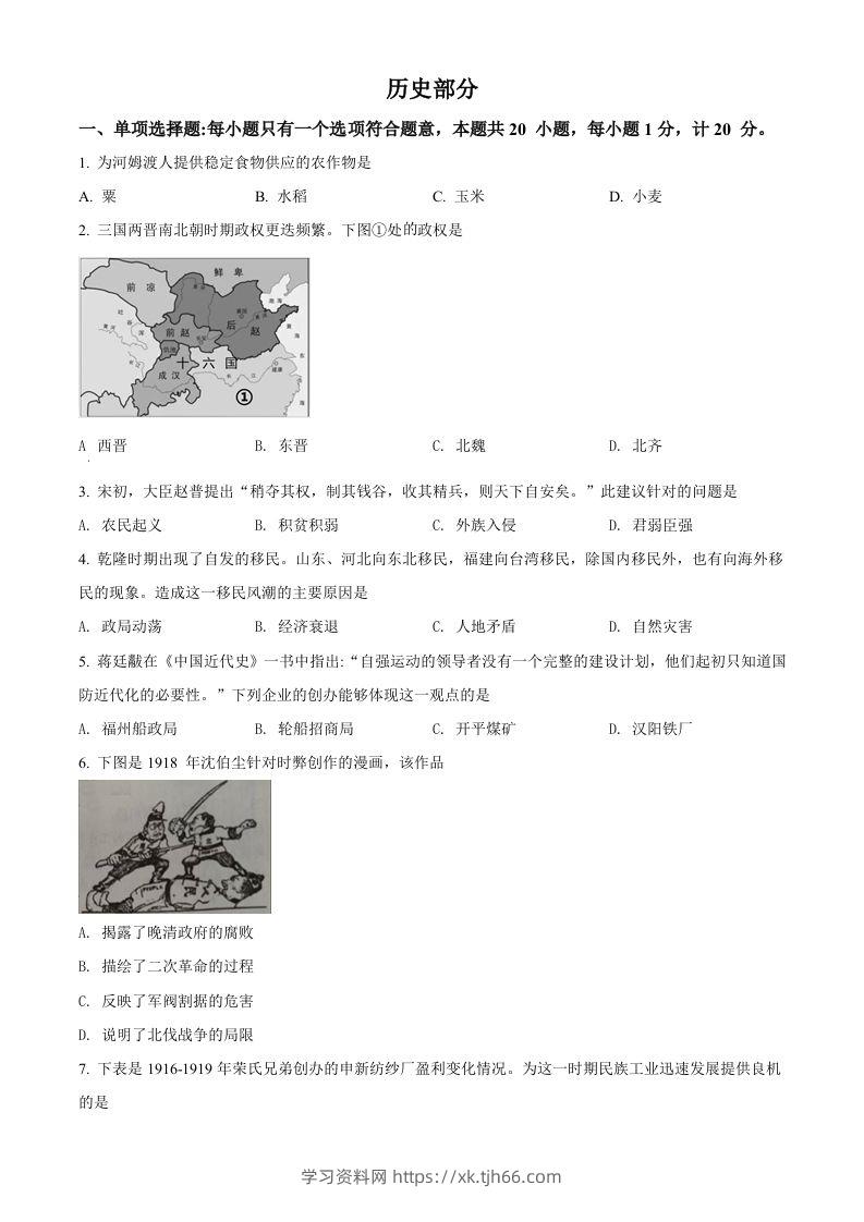 2022年江苏省盐城市中考历史真题（空白卷）-学习资料站