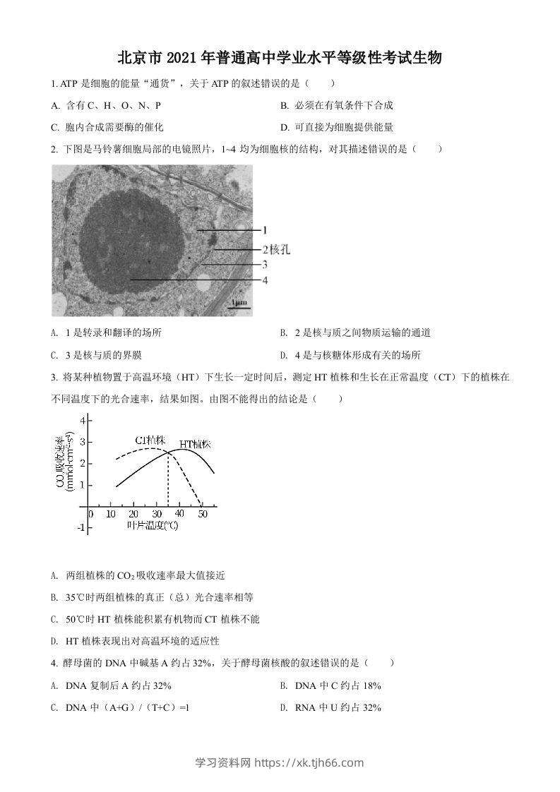 2021年高考生物试卷（北京）（空白卷）-学习资料站