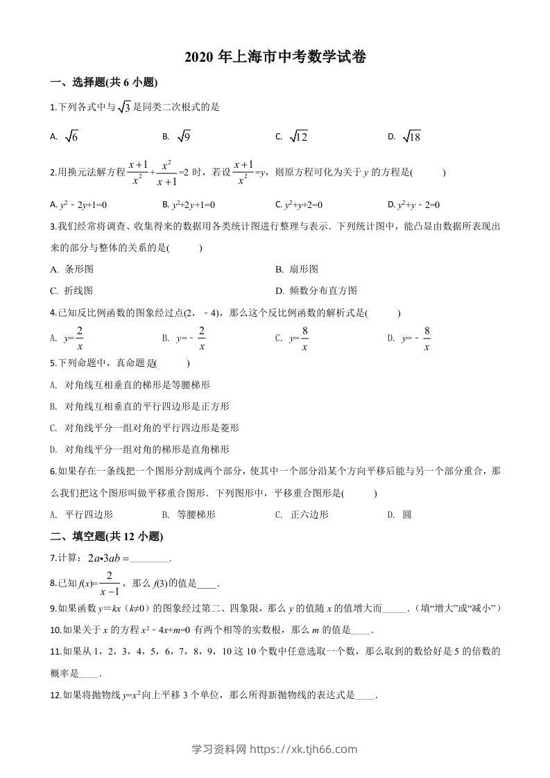 上海市2020年中考数学试题（空白卷）-学习资料站