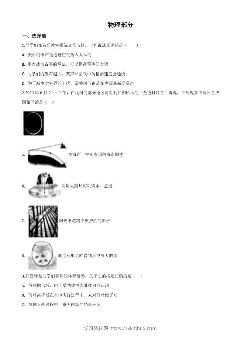 2020年辽宁省沈阳市中考物理试题（空白卷）-学习资料站