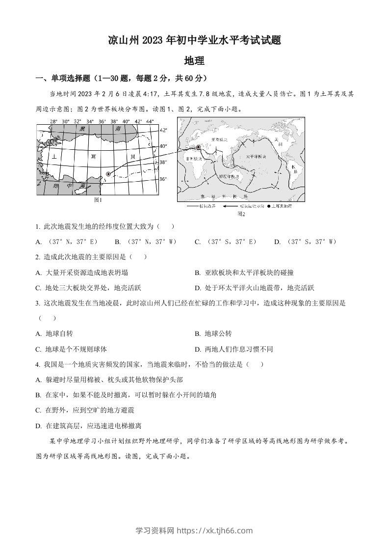 2023年四川省凉山州中考地理真题（空白卷）-学习资料站