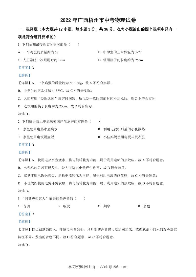 2022年广西梧州市中考物理试题（含答案）-学习资料站