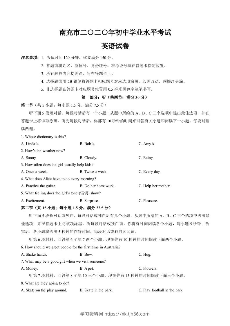 四川省2020年南充市中考英语试卷（word版，含解析）-学习资料站