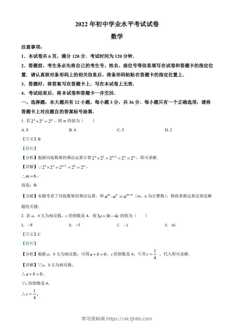 2022年内蒙古包头市中考数学真题（含答案）-学习资料站