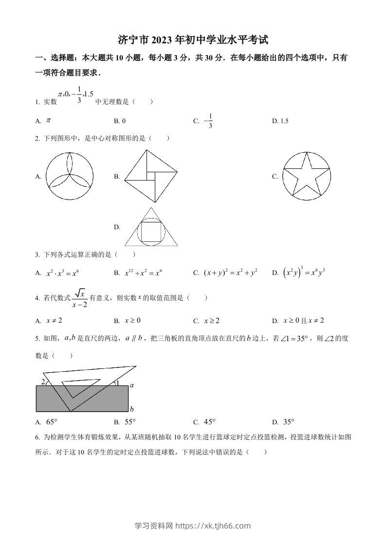 2023年山东省济宁市中考数学真题（空白卷）(1)-学习资料站