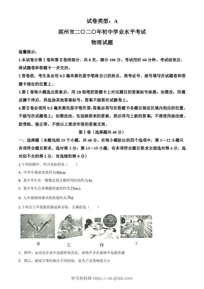 2020年山东省滨州市中考物理试题（空白卷）-学习资料站