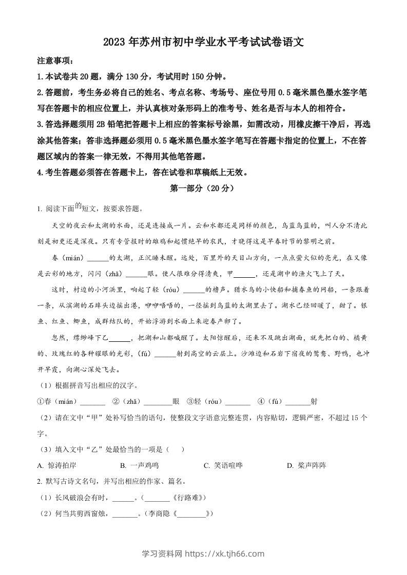 2023年江苏省苏州市中考真题语文试题（空白卷）-学习资料站