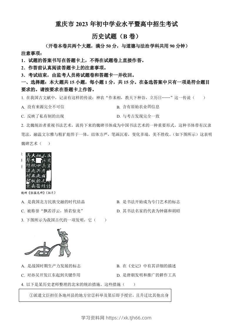 2023年重庆市中考历史真题（B卷）（空白卷）-学习资料站
