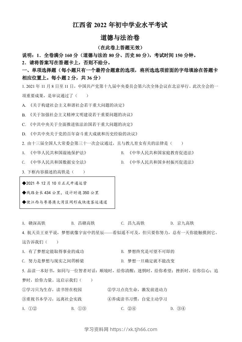 2022年江西省中考道德与法治真题（空白卷）-学习资料站