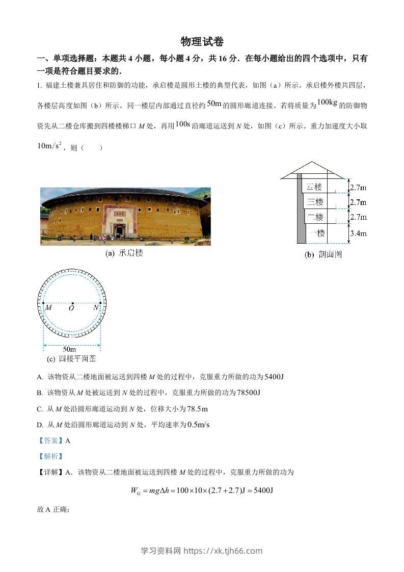 2022年高考物理试卷（福建）（含答案）-学习资料站