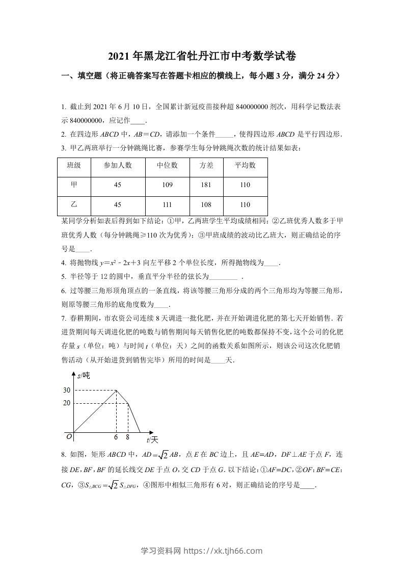 黑龙江省牡丹江市2021年中考数学真题试卷（空白卷）-学习资料站