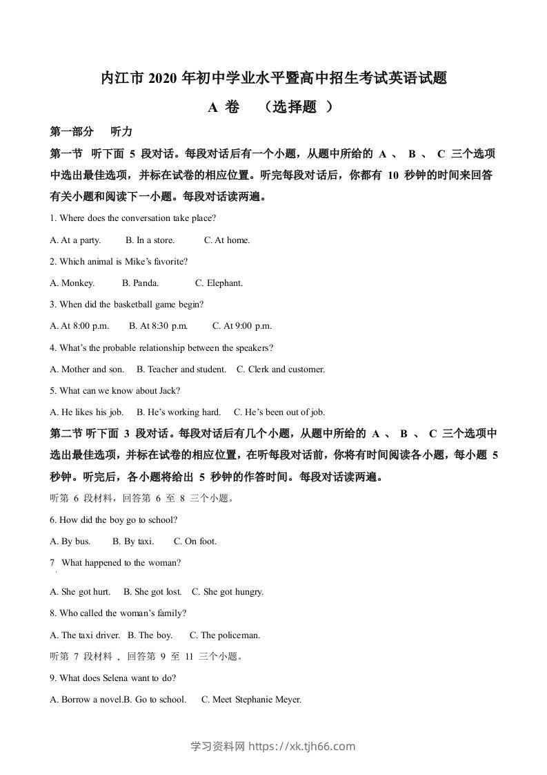 四川省内江市2020年中考英语试题（空白卷）-学习资料站