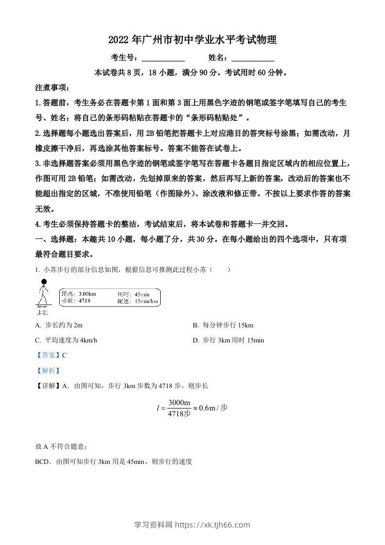 2022年广东省广州市中考物理试题（含答案）-学习资料站