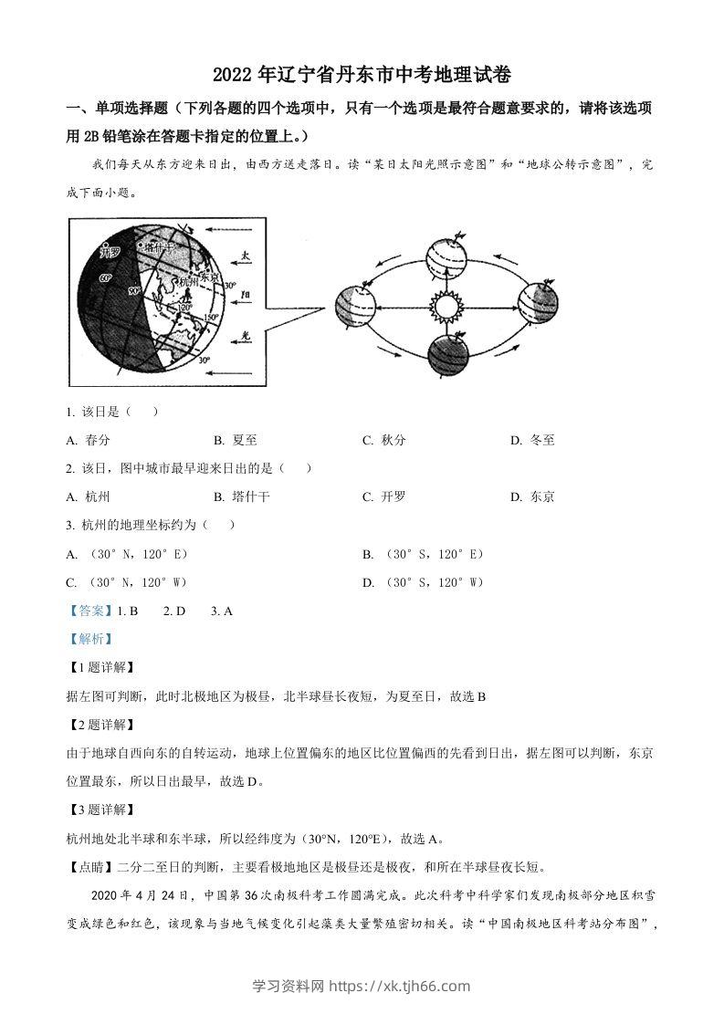 2022年辽宁省丹东市中考地理真题（含答案）-学习资料站