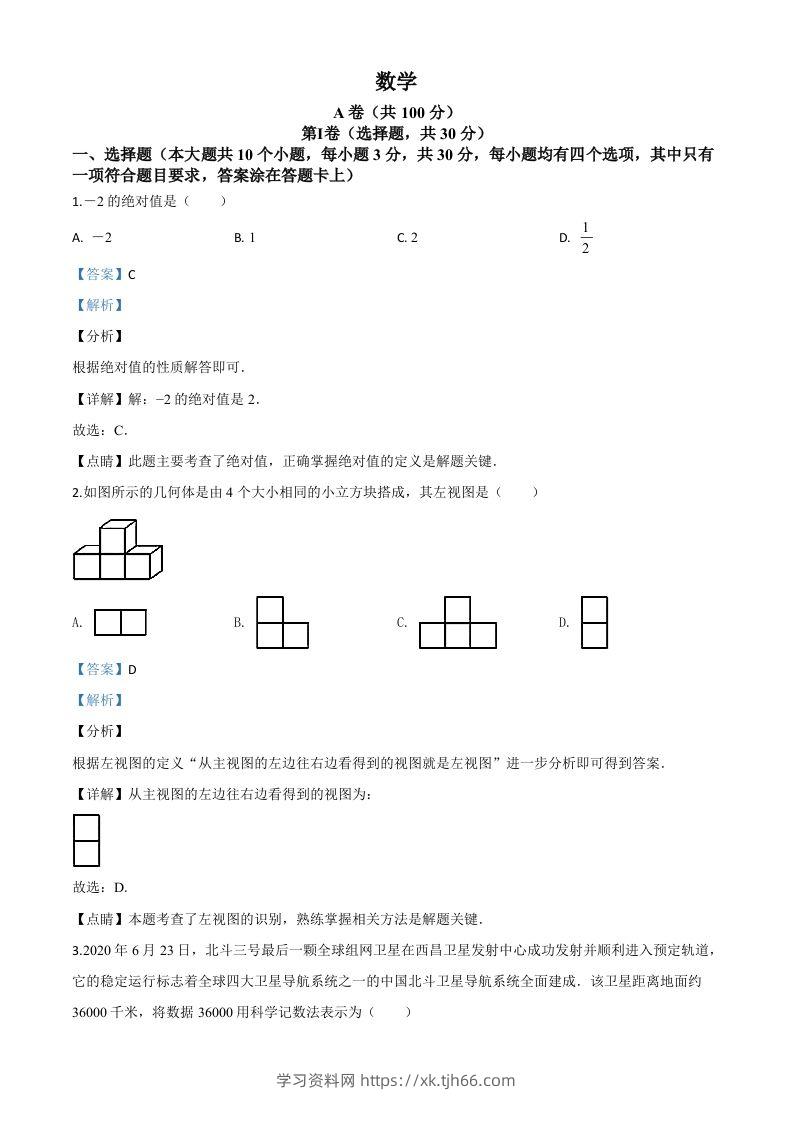四川省成都市2020年中考数学试题（含答案）-学习资料站
