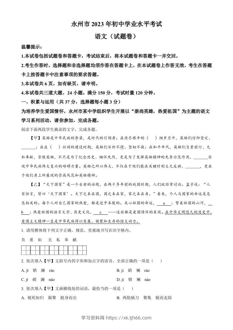 2023年湖南省永州市中考语文真题（含答案）-学习资料站