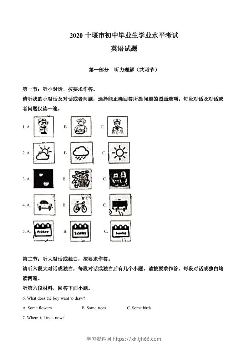湖北省十堰市2020年中考英语试题（含答案）-学习资料站