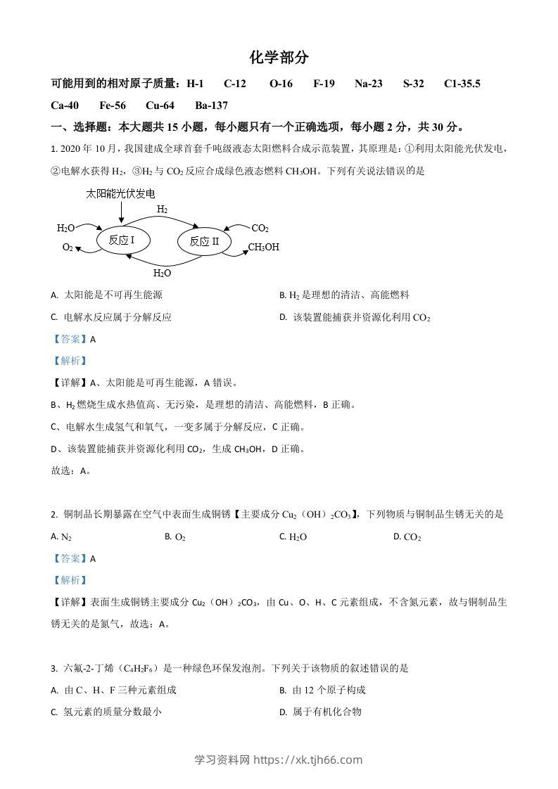 江苏省盐城市2021年中考化学试题（含答案）-学习资料站