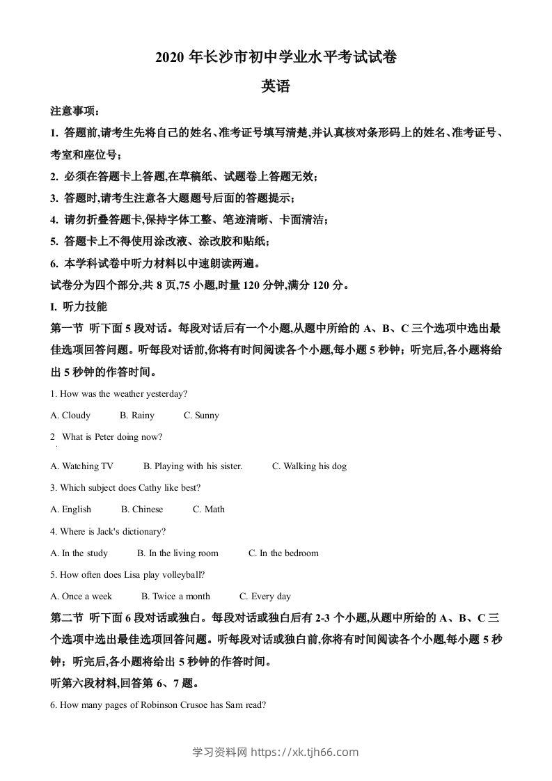 湖南省长沙市2020年中考英语试题（含答案）-学习资料站