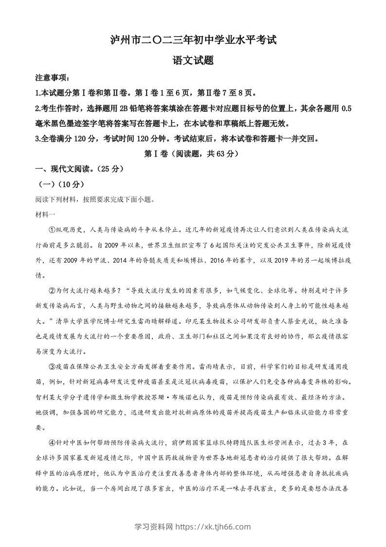 2023年四川省泸州市中考语文真题（空白卷）-学习资料站