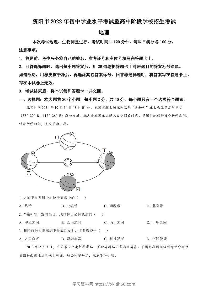 2022年四川省资阳市中考地理真题（空白卷）-学习资料站