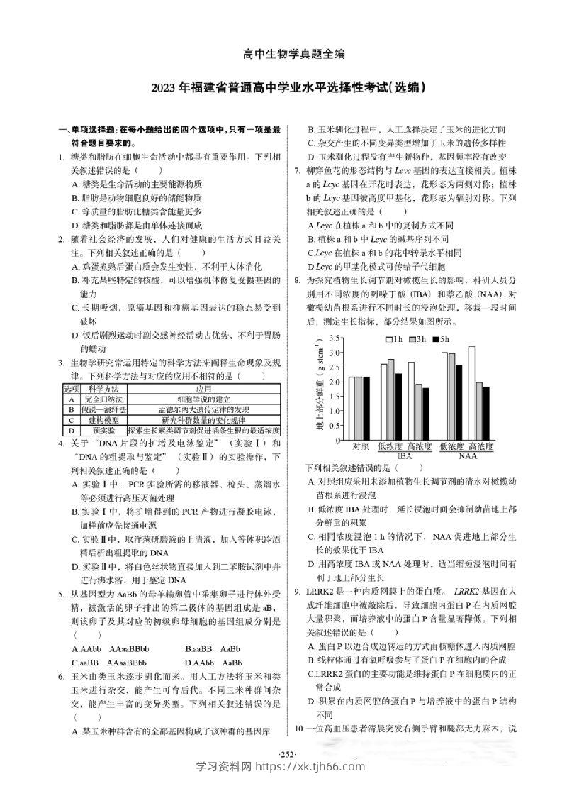 2023年高考生物试卷（福建）（答案卷）-学习资料站