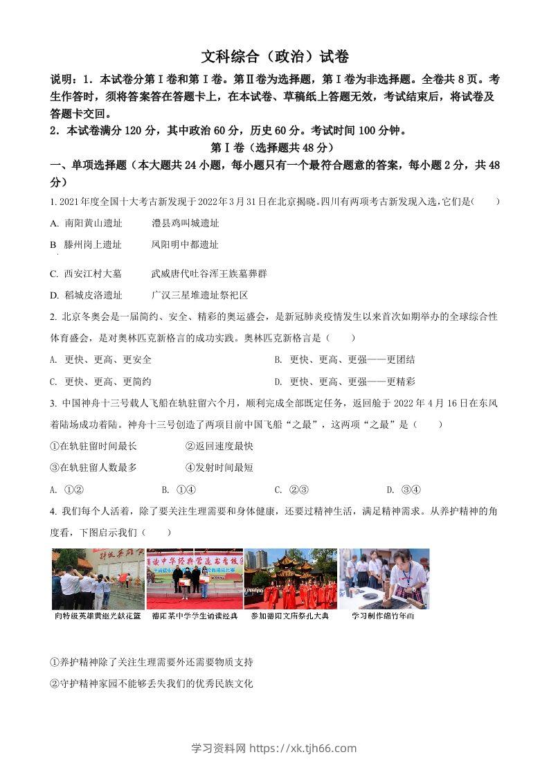 2022年四川省德阳市中考道德与法治真题（空白卷）-学习资料站