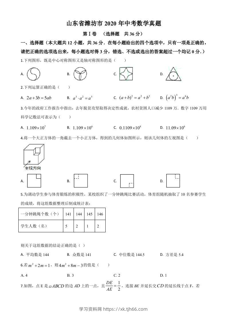 山东省潍坊市2020年中考数学试题（空白卷）-学习资料站
