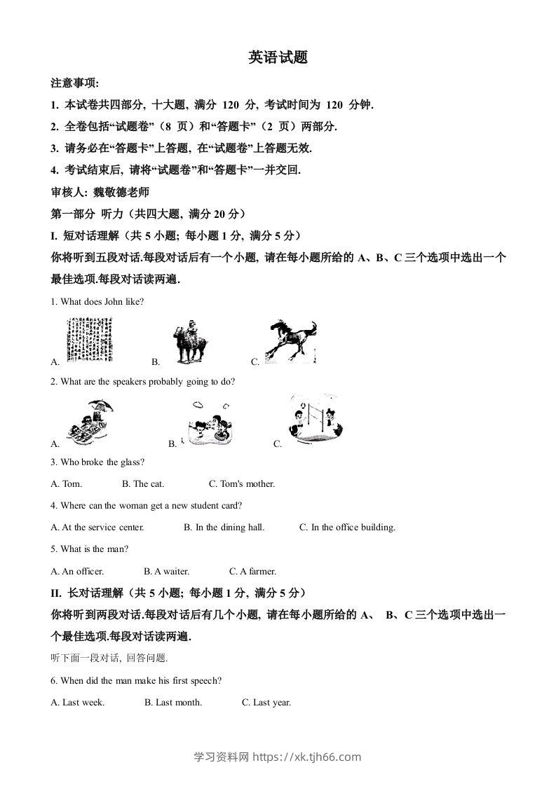 2024年安徽省中考英语真题（空白卷）-学习资料站