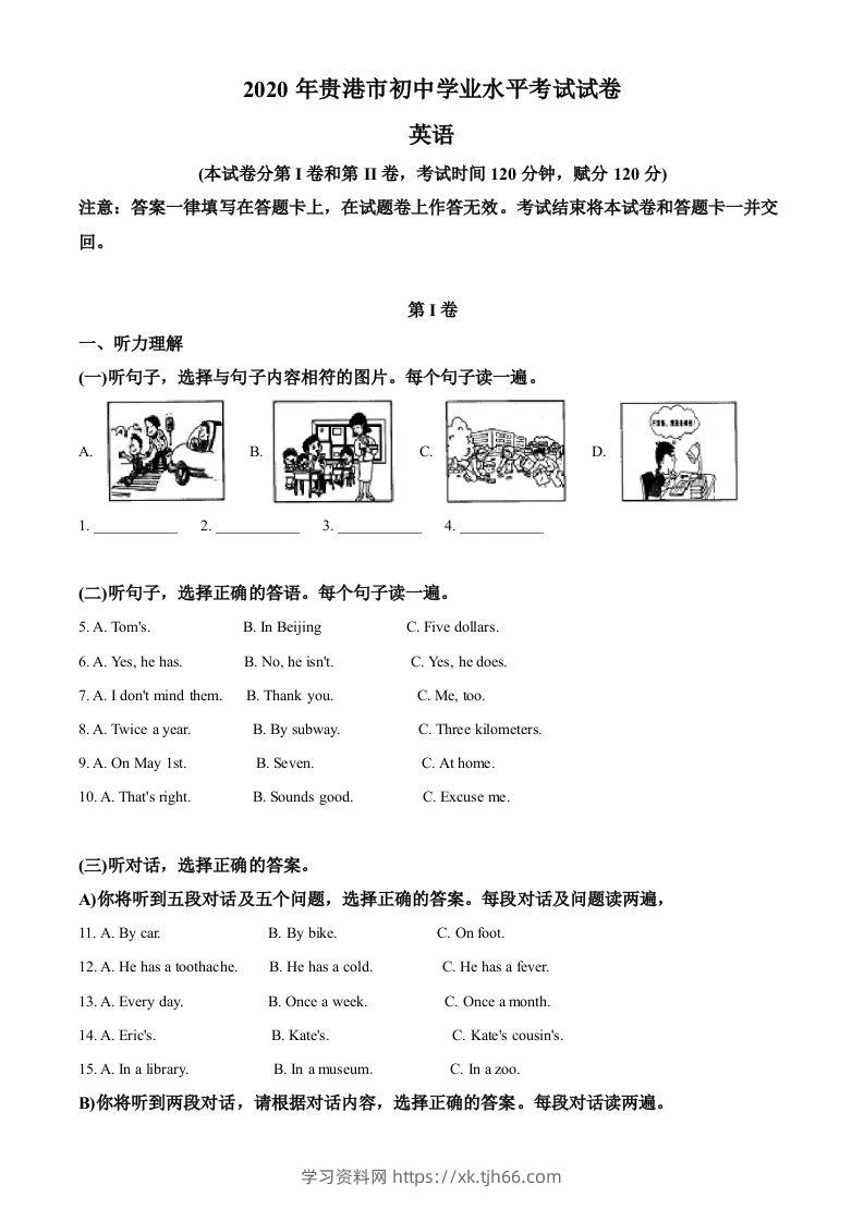 广西贵港市2020年中考英语试题（含答案）-学习资料站