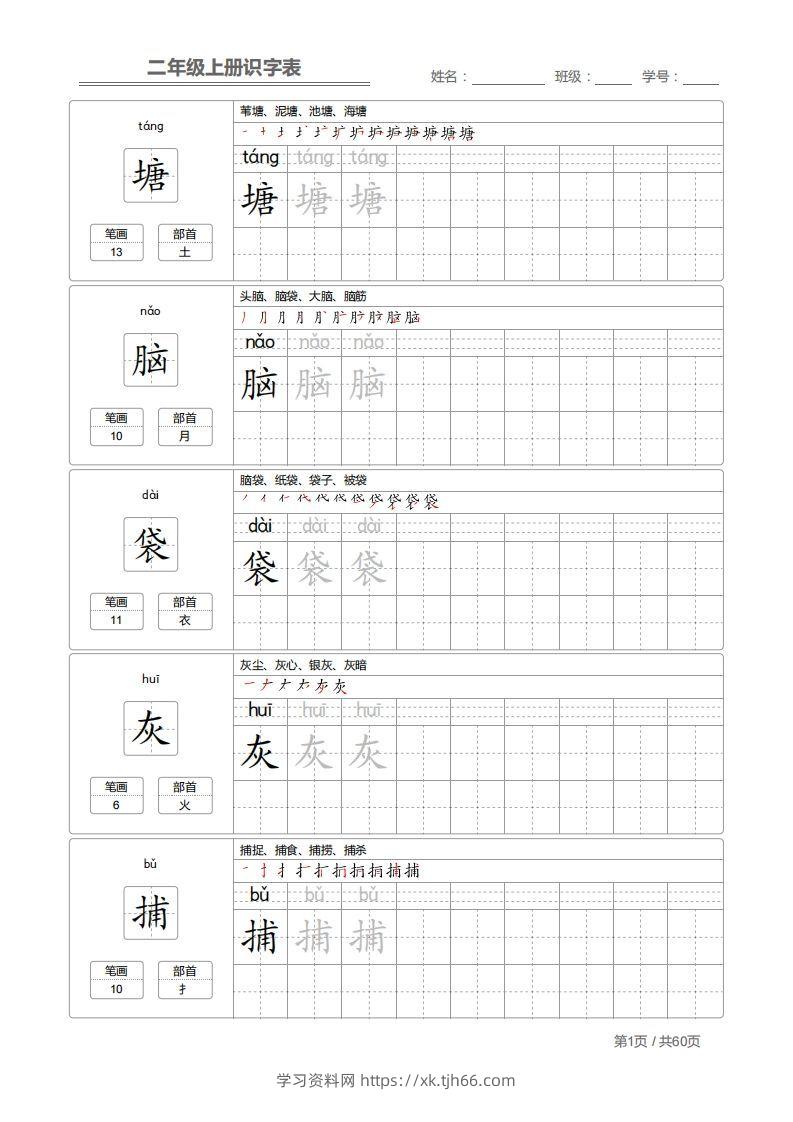 二（上）语文：识字表字帖描红-学习资料站