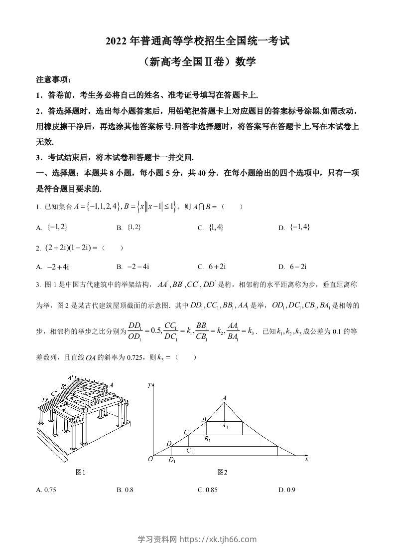 2022年高考数学试卷（新高考Ⅱ卷）（空白卷）-学习资料站