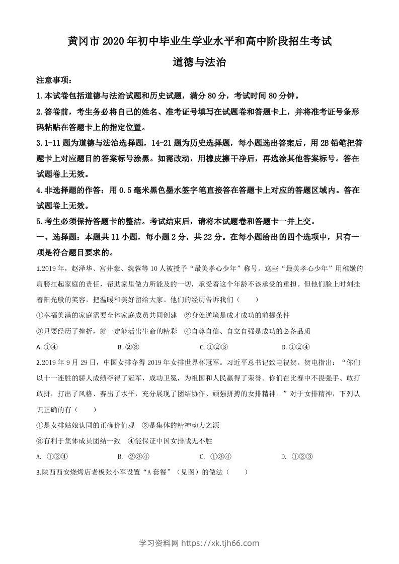 湖北省黄冈市2020年中考道德与法治试题（空白卷）-学习资料站