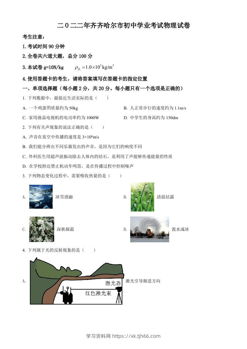 2022年黑龙江省齐齐哈尔市中考物理真题（空白卷）-学习资料站