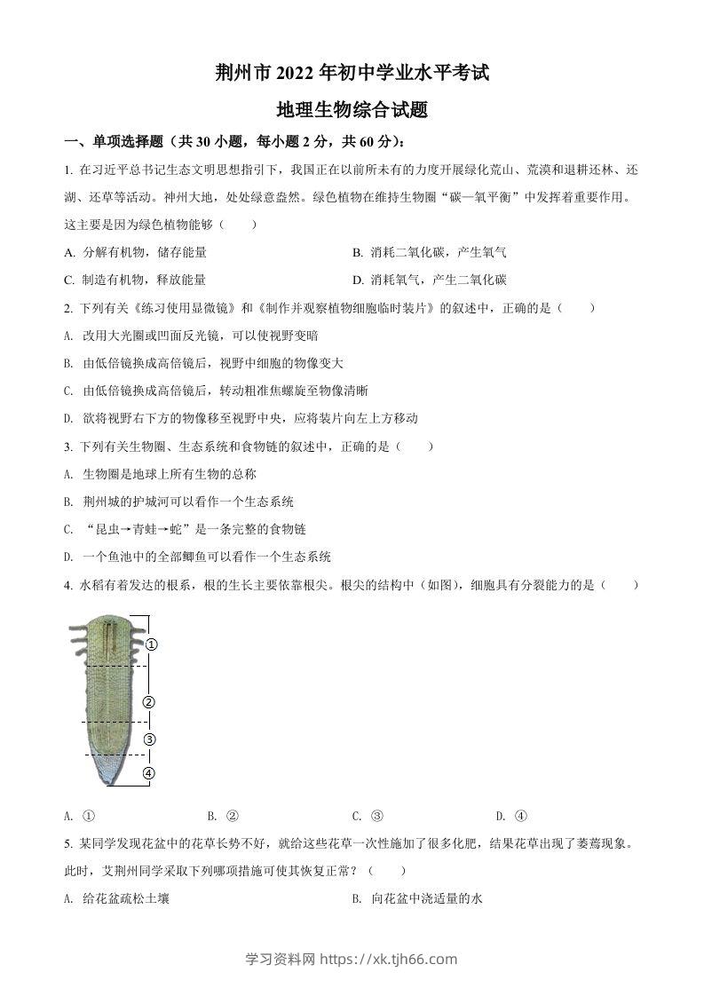 2022年湖北省荆州市中考生物真题（空白卷）-学习资料站