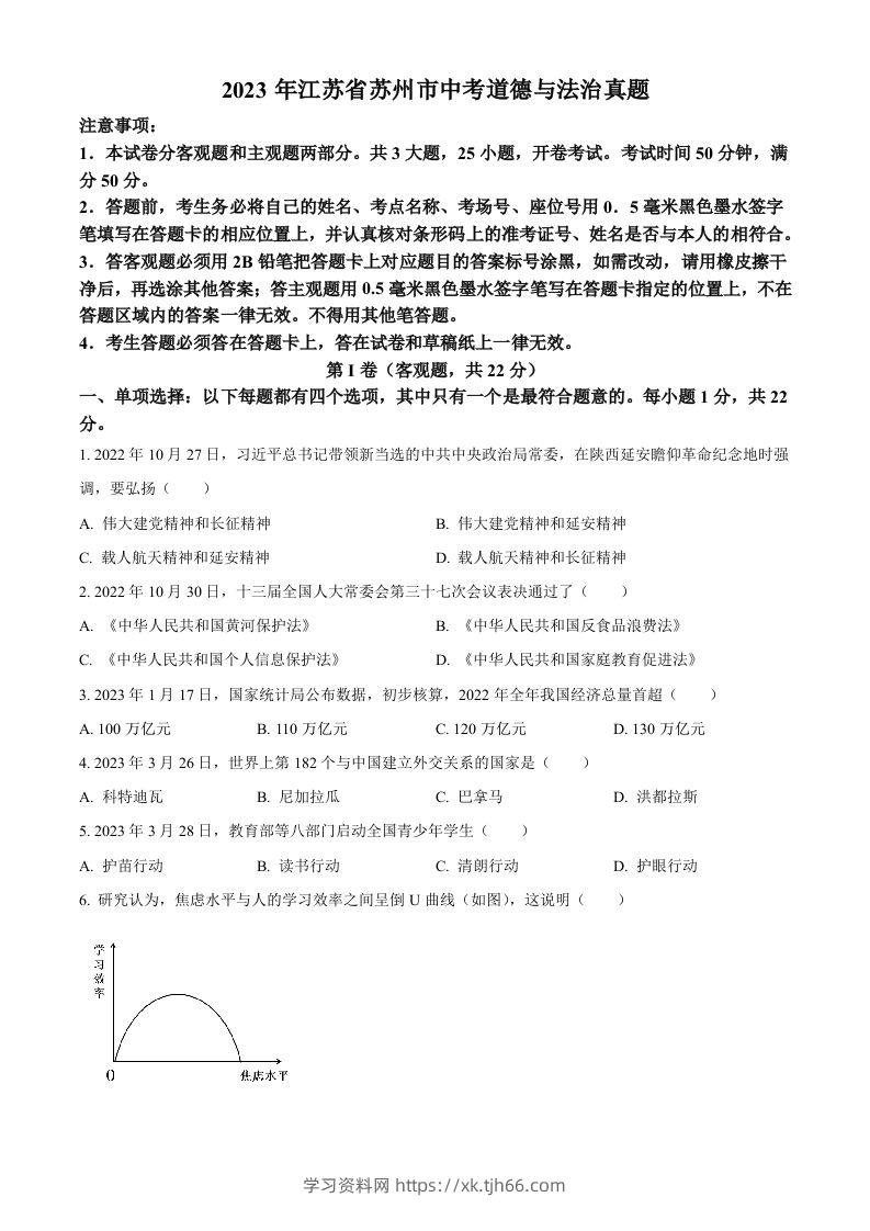 2023年江苏省苏州市中考道德与法治真题（空白卷）-学习资料站