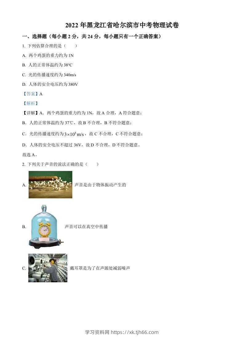 2022年黑龙江省哈尔滨市中考物理试题（含答案）-学习资料站