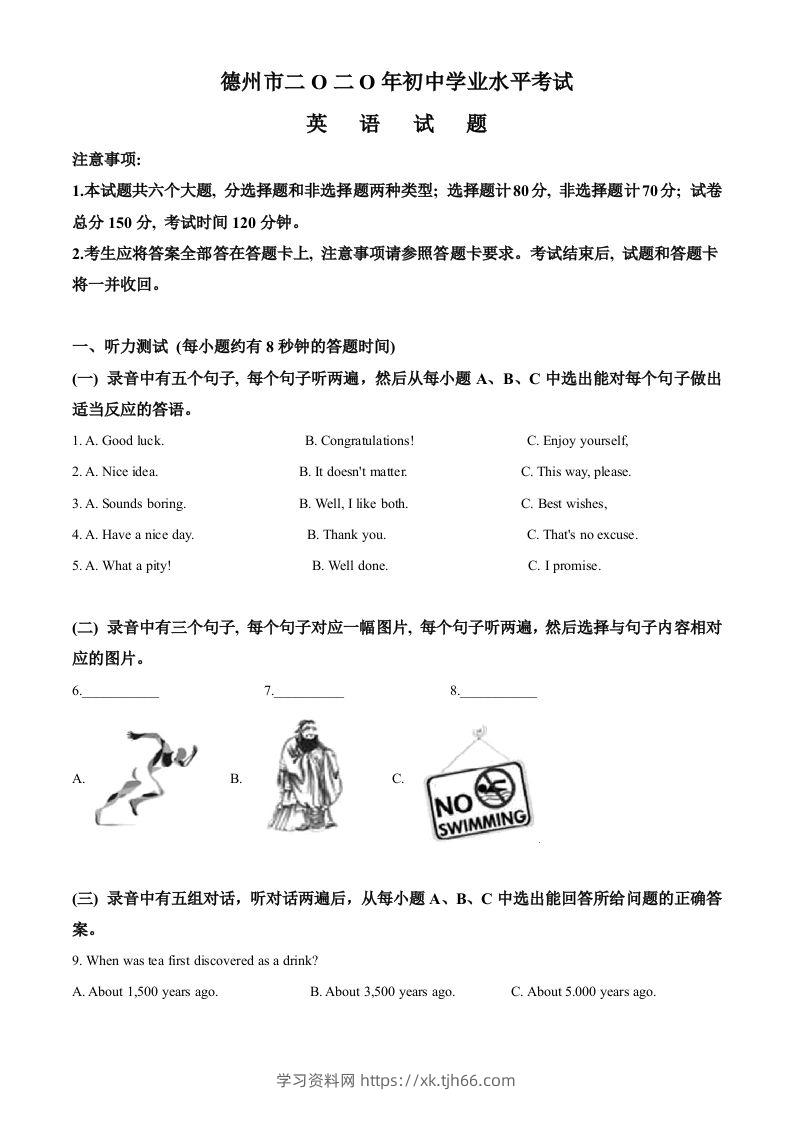 山东省德州市2020年中考英语试题（含答案）-学习资料站