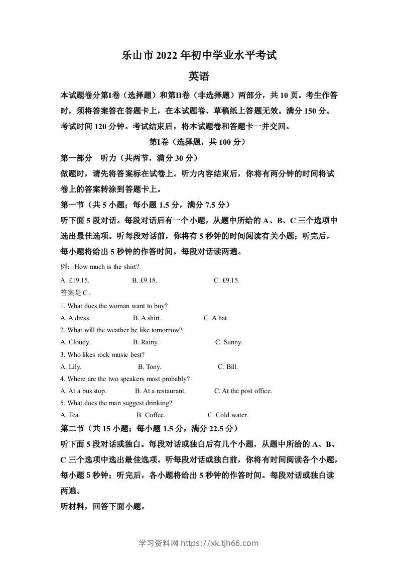 2022年四川省乐山市中考英语真题（含答案）-学习资料站