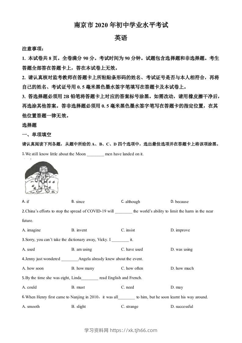 江苏省南京市2020年中考英语试题（空白卷）-学习资料站