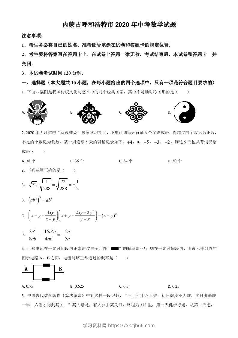 内蒙古呼和浩特市2020年中考数学试题（空白卷）-学习资料站
