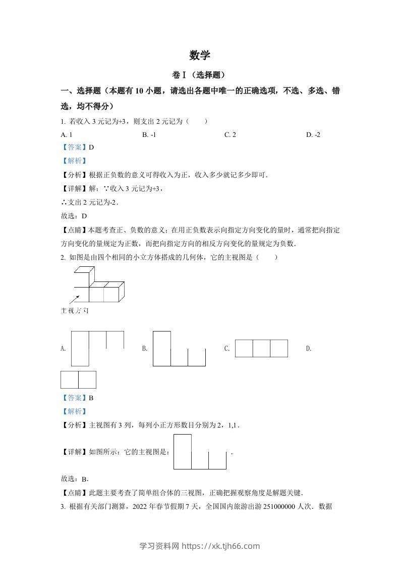 2022年浙江省舟山市中考数学真题（含答案）-学习资料站