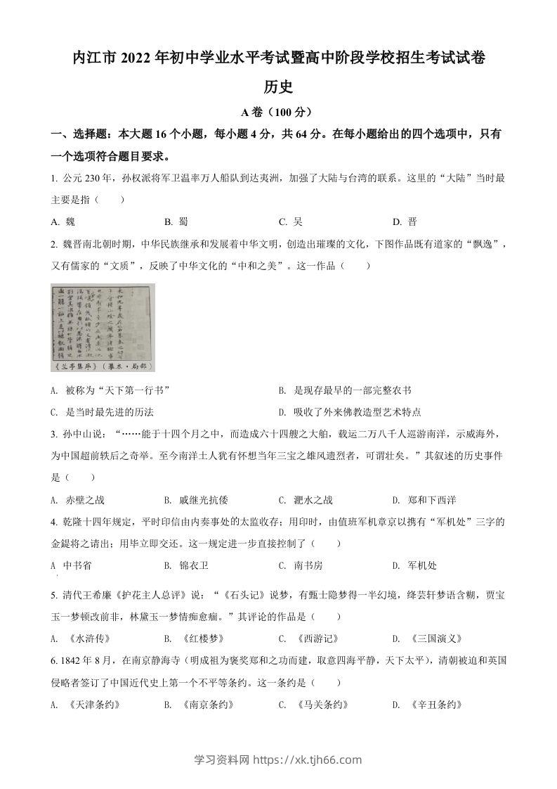 2022年四川省内江市中考历史真题（空白卷）-学习资料站