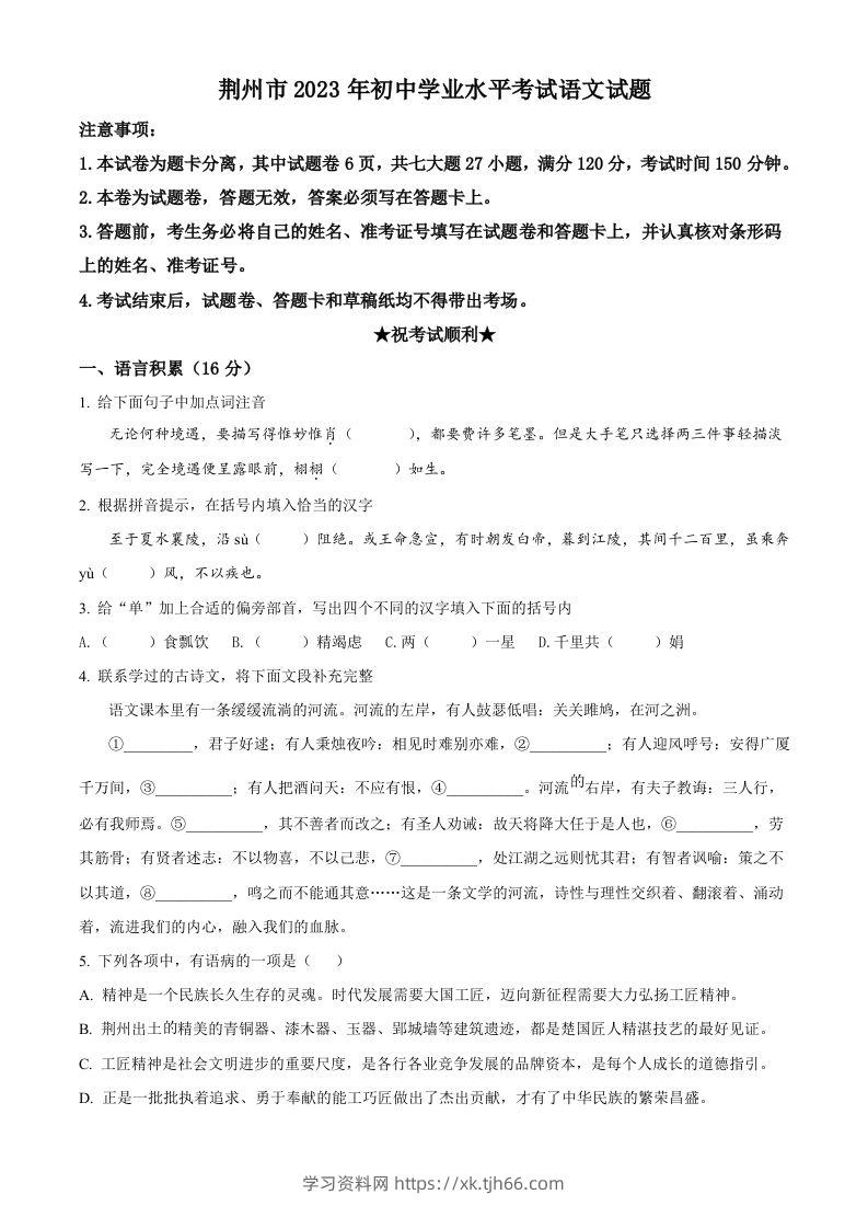 2023年湖北省荆州市中考语文真题（空白卷）-学习资料站