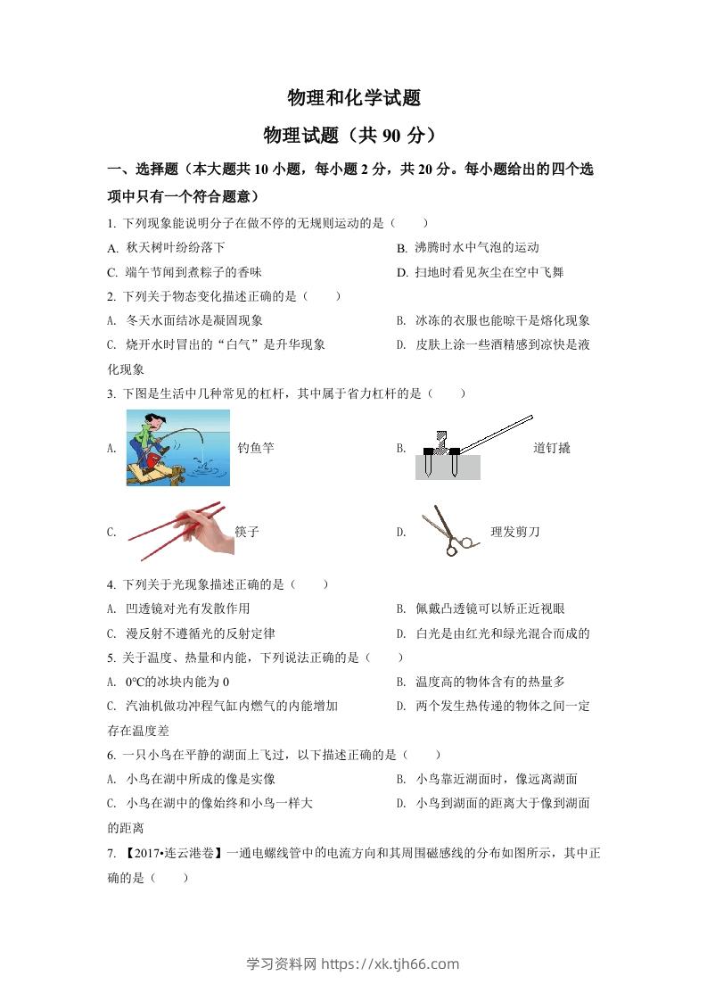 2022年江苏省连云港市中考物理真题（空白卷）-学习资料站